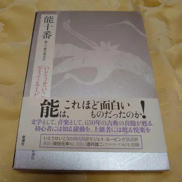 노주반 새로운 노의 읽는 법 ~ 이토 세이코