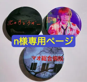 시드 SID 마오 MAO 굿즈 캔뱃지