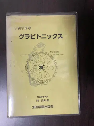 그라비토닉스 우주학 서장