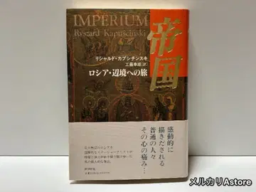 제국 러시아 변경으로의 여행