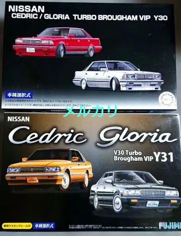 후지미 세드릭 / 글로리아 2대 세트