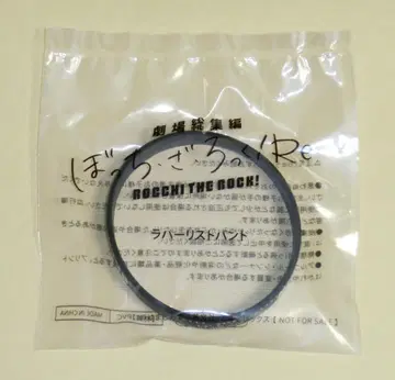 극장판 총집편 봇치 더 록! Re: 입장 특전 4주차 러버 리스트밴드