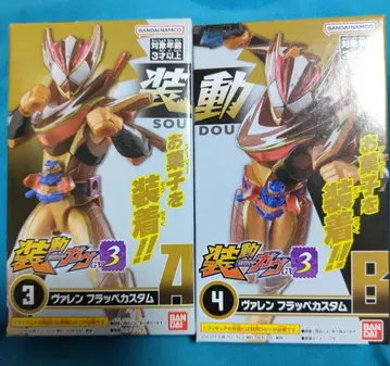 소도 가면라이더 가브 GV3 발렌 프라페 커스텀 세트