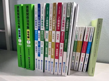 레이와 7년도판 2급 건축사 교재 세트