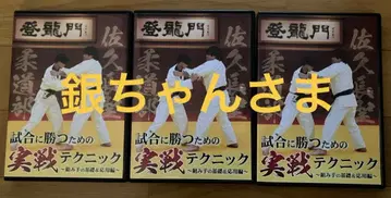 시합에 이기기 위한 실전 테크닉 DVD 3장 세트 (긴짱님)