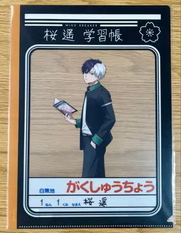 윈드브레이커 윈블 학습 노트 클리어 파일 사쿠라 하루카