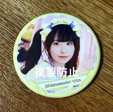 큐루링 해봐 시마무라 우타 트윈 테일은 20살까지 캔뱃지