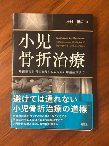 소아 골절 치료 절단 완료