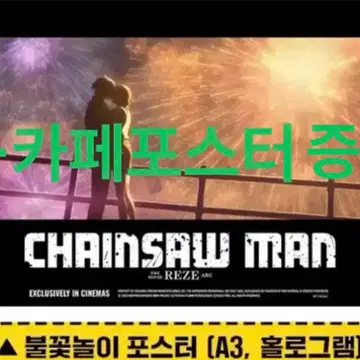 체인소맨 레제 불꽃포스터 불꽃놀이 포스터 카페포스터 브랜드
