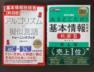 기본 정보 기술자 시험 b 과목 문제집 2권 세트