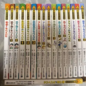 과학 코믹스 서바이벌 시리즈 17권