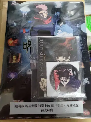 주술회전 밴딩 굿즈 캔뱃지 엽서 쵸소우 클리어 파일