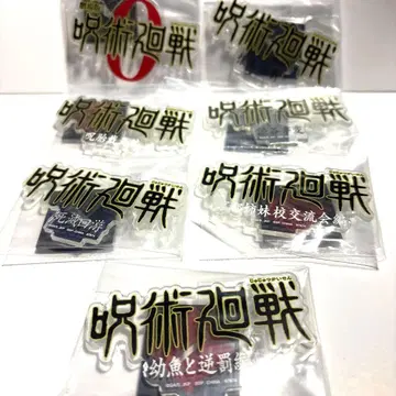 제일복권 주술회전 5th anniversary 로고 아크릴 스탠드 세트