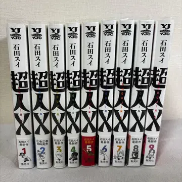 이시다 스이 초인X 1~9권 세트