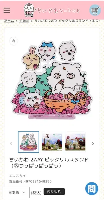 치이카와 아크릴 스탠드 2WAY 피크릴 스탠드 아크릴 스탠드