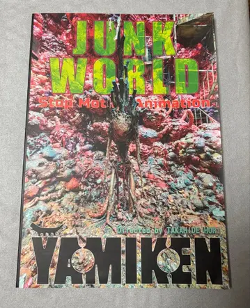 JUNK WORLD 스톱 모션 애니메이션 팜플렛