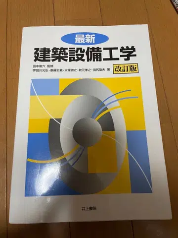 최신 건축 설비 공학 개정판