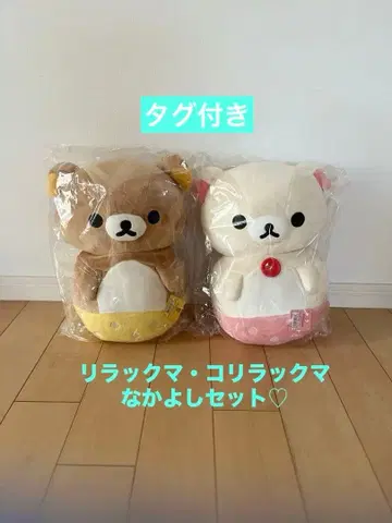 미사용 리락쿠마 코리락쿠마 봉제 인형 세트 쿠션 헤이세이 레트로