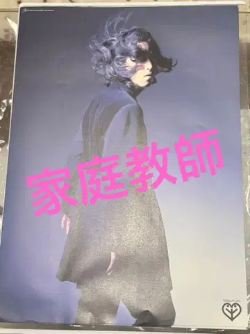 오카무라 야스유키 가정교사 미니 포스터 5장