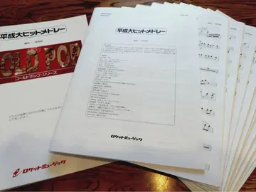 헤이세이 대히트 메들리 취주악보 RM