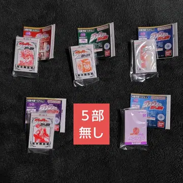 죠죠의 기묘한 모험 콩 가샤본 가챠 1부 5부 6부