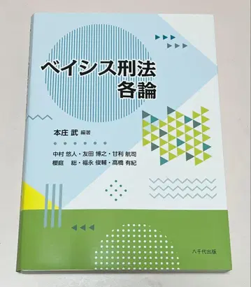 베이시스 형법 각론