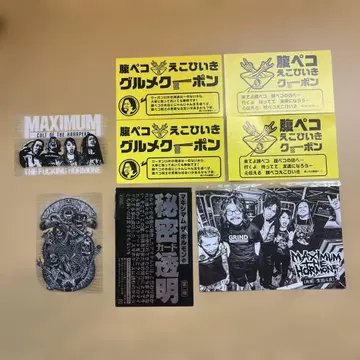 맥시멈 더 호르몬 굿즈 편애 비밀 투명 카드 살의vs살의 특전