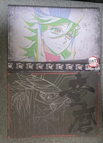 귀멸의 칼날 ufotable 카페 다이닝 런천 매트 도우마 2장