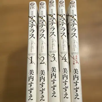 아마테라스 Volume 1