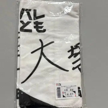 발레토모 2025년도 프리미엄 회원 가입 혜택 오츠카 타츠노리 선수