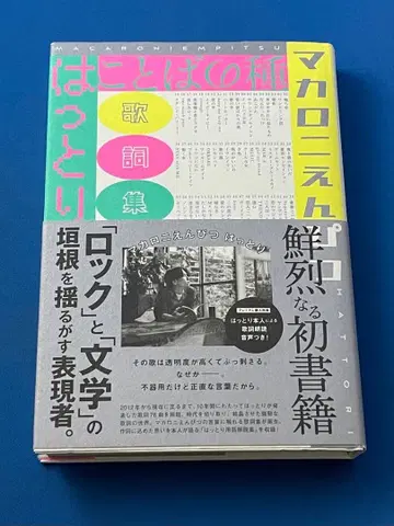 마카로니 연필 핫토리 말의 씨앗 단행본