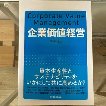 Corporate Value Management 기업 가치 경영