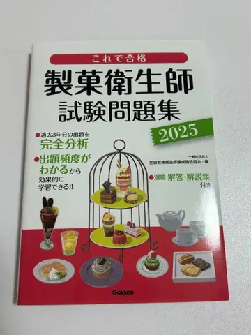제과위생사 교본 문제집 세트 2025