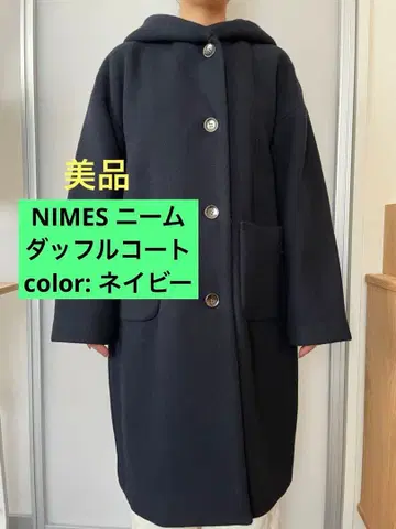 [ 새상품급 ] NIMES 니 더플 코트 네이비