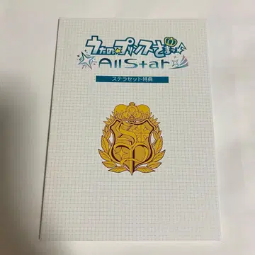 우타프리 AS 특전 스토리 수록 All Star 소책자 스텔라 세트 책자
