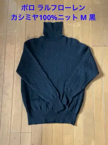 새상품급 폴로 랄프 로렌 캐시미어 100% 케이블 니트 블랙 남성용 M