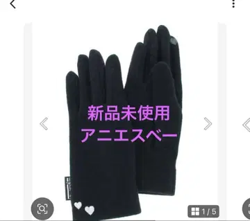 미사용 새상품 에네스베 장갑