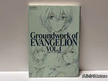 신세기 에반게리온 원화집 VOL.1