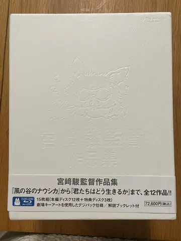 미야자키 하야오 감독 작품집 Blu-ray