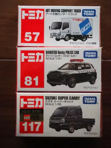 토미카 3대 세트 묶음 판매 작업용 자동차 미사용 새상품 상자 없음