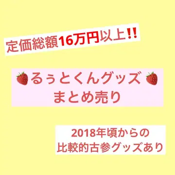 [!] 루토군 굿즈 묶음 판매