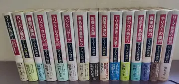 로마의 이야기 전 15권 세트 시오노 나나미