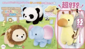 느긋한 동물원 EX 빅 기린 봉제 인형