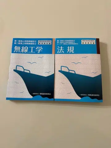 해상특수무선기사 교과서 (법규와 무선공학)
