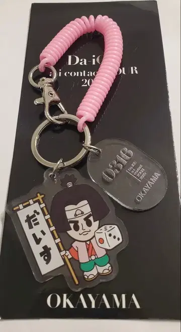 Da-iCE a-icontact 코일 키링 오카야마 한정판