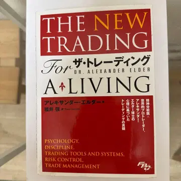 THE NEW TRADING FOR A LIVING