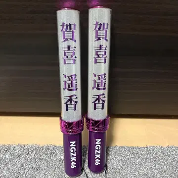 노기자카46 응원봉 카키 하루카 작동 확인 완료