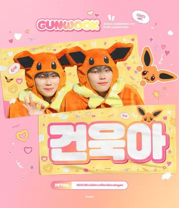 ZEROBASEONE 건욱 슬로건