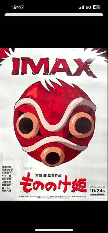 모노노케 히메 극장 특전 포스터