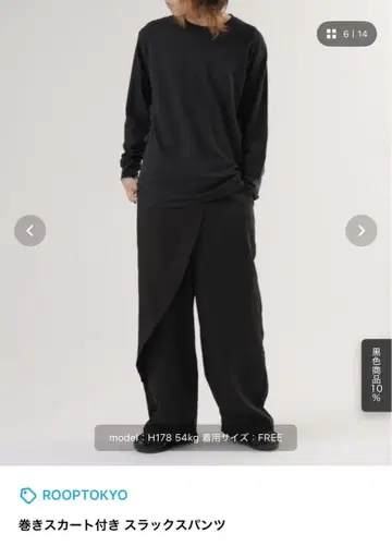 ROOPTOKYO 랩 스커트 포함 슬랙스 팬츠